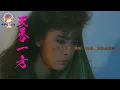 《天各一方》1980-1981由CBS/新力唱片發行的白金唱片專輯《六啤半》之收尾曲(演唱：曾路得/獨白：俞琤)，好評如潮，一鳴驚人！
