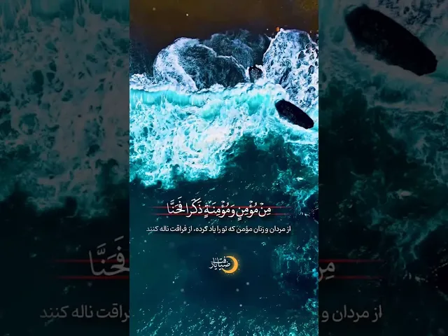 ⁣🎥 فرازی از دعای ندبه | با نوای محمد مهدی قرائتی | ماه مبارک رمضان 🌙