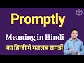 Download Lagu Promptly meaning in Hindi | Promptly ka matlab kya hota hai