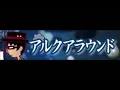 (Aruku around)アルクアラウンド / Ichiro Yamaguchi (Arranged by PON)