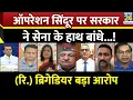 Download Lagu Operation Sindoor पर हम निर्भीक तो थे पर पूर्ण निर्भीक नहीं थे : (रि.) ब्रिगेडियर Jagdeep Dahiya