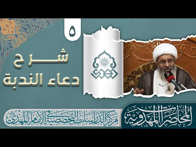 ⁣سنة ندبة أهل البيت للإمام المهدي (عليهم السلام) - الشيخ محمد السند