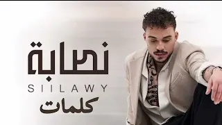                     نصابة                 فيديو كلمات  دندنها