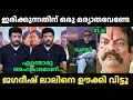 Download Lagu ലാലിനെ പരസ്യമായി നാറ്റിച്ചു🤣🤣 Jagadish About Lal | Interview Troll