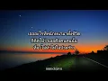 หมดชีวิต (ฉันให้เธอ)  - ZEAL ft. บัวชมพู ฟอร์ด | เนื้อเพลง