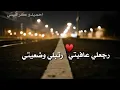 ياسر عبد الوهاب_ زيد الحبيب _رجعلي عافيتي رتبيلي وضعيتي &حلات وات ساب *اغاني عراقيه جديده⚘