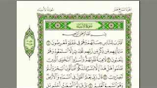 القرآن الكريم بصوت الشيخ السديس الجزء السابع عشر صوت وصورة 