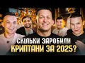 Інсайти з закритої крипто-вечірки DOUBLETOP | Як пережити спад?