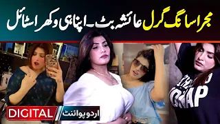 mujra song girl ayesha butt apna hi wakhra style