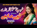 Lagu New Tappe Mahiye | Kharche Mashooqan De | Punjabi Tappe Mahiye | Latest Mahiye | Amjad Ali Mastana