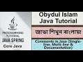 Bangla Java Tutorial 013 - Comments in Java Single Multi Documentation Comments Core Java
