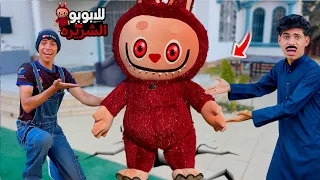 لما اخوك الصغير يتصاحب علي لابوبو الشريرة علاء حسين 