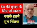 Download Lagu देश की सुरक्षा के लिए जो खतरा उसके इतने शुभ चिंतक #EP2820  #aapkaakhbar #pradeepsinghanalysis