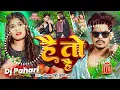 Download Lagu hai to hai #djremix | #Raushan Rohi New Rangdari Song | Hard Bass Mix Dj Pahari Baba