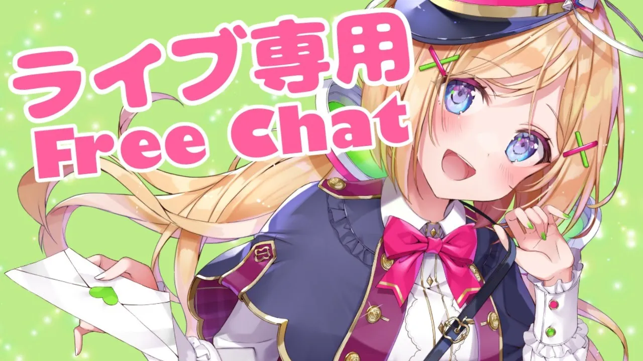 【Free Chat Room】ライブ盛り上がっていこ〜！感想枠もここでやるよ！【ホロライブ/アキロゼ】