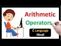 Arithmetic Operator in C language - Hindi