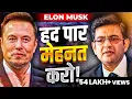Download Lagu Success Secrets of ELON MUSK | एलन मस्क की सफलता का रहस्य | Sonu Sharma