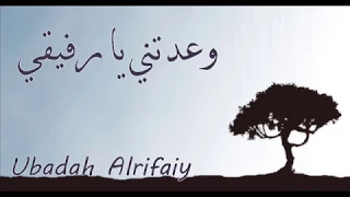 وعدتني يا رفيقي أيام الدراسة الجزء 2 