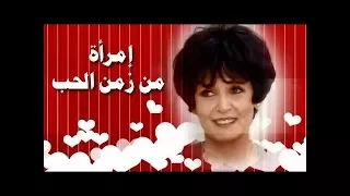 امرأة من زمن الحب سميرة أحمد يوسف شعبان الحلقة 27 من 32 