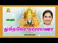 Download Lagu OM NAMO NARAYANA
