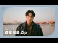 Lagu PLAYLIST | 콘서트전에 김필 노래 모아듣기💿|김필 노래모음 | 신곡 포함 | 김필 1시간| 광고 없음