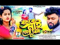 Download Lagu BACHBO NAI TOR BINA | বাঁচব নাই তোর বিনা | KUNDAN KUMAR | RS SAILENDRA RITU | NEW PURULIA SAD SONG