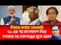 Lagu সীমান্তে কঠোর নজরদারি | ৭১-এর পর বাংলাদেশ নিয়ে সবচেয়ে বড় চ্যালেঞ্জের মুখে ভারত |
