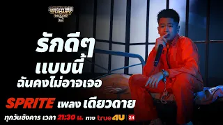 show me the money thailand 2 l lonely sprite final round smtmth2 true4u