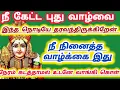 Download Lagu மங்கள வாக்கு சொல்ல காத்திருக்கிறேன் 💯 வெகு நேரம் ஆகிறது நீ கேட்ட வாழ்க்கை நினைத்த வாழ்க்கை