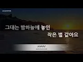 Car, the garden (카더가든) - Closely Far Away (가까운 듯 먼 그대여) (Melody) (Karaoke Version)
