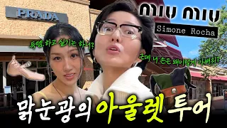 웬만해선 최실장을 막을 수 없다🐎. 욕망의 여주 프리미엄 아울렛 투어 🤪