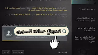 طريقة استرجاع حساب ببجي المسروق والمفقود 