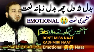 badal che dil chui kashmiri naat emotional kashmiri naat mubashir ahmad veeri naat