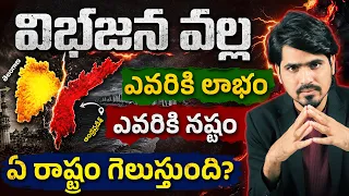 Telangana vs Andhra Pradesh - ఎవరు Richer? ఎవరి Future Strong? | Investments, Debts, Future & More