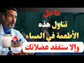 Download Lagu كبار السن! تناولوا هذه البروتينات السبعة قبل النوم وإلا ستفقدون العضلات في الساقين!