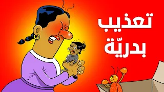 تعذيب بدرية I طعمية I الحلقة 114 