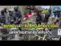 Download Lagu เขมรขยับแล้ว! ส่ง BHQ รุกชายแดนดักซุ่มวางบึ้ม แต่ไทยสวนกลับโต้ทันควัน