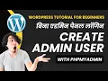 How to create WordPress Admin user with PhpMyAdmin WordPress Tutorial for Beginners