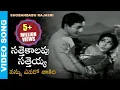 Lagu Sattekalapu Satteya Movie Songs || Nannu Evaro Thakiri || Chalam || Shoban Babu || Rajasri