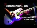 Download Lagu CHERNIKOVSKAYA HATA - LIVE OSEN TOUR EKATERINBURG 2018