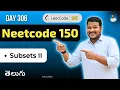 Leetcode 390 Subsets II in Telugu Brute Force Backtracking Python DSA srkcodes