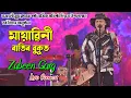 Download Lagu Mayabini ratir bukut | Zubeen Garg | Bajali Youth Club 6th Annual Foundation Day Farewell Ceremony