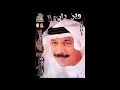 اغنية عبدالله الرويشد - وين رايح - بدريقه غير و كلمات غير2