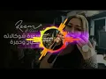 ريم السواس - هاي السمرة | I'M REMIX