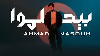                                                         أحمد نصوح   بيحلموا دندنها