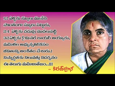 Thumbnail for Who is this exceptional Telugu Woman? ఎవరీ తెలుగుతేజం?