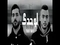 لوحدي ومين يواسيني (feat. يوسف صلاح)