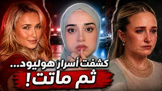 كشفت أسرار هوليود… ثم ماتت! قصة هايدن بانيتير والنهاية الغامضة