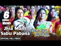 Jhia Mane Sabu Pabana | Official Full Video | Ajab Sanjura Gajab Love | Humane Sagar, Babushan