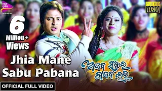jhia mane sabu pabana official full video ajab sanjura gajab love humane sagar babushan